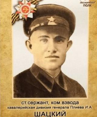 Шацкий Петр Тимофеевич