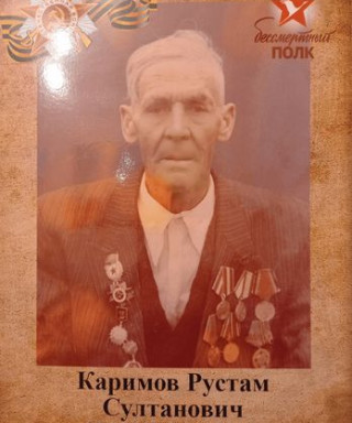 Каримов Рустам Султанович