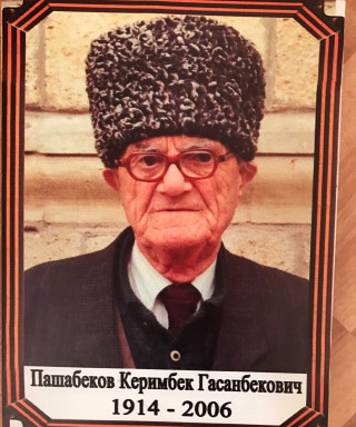 Пашабеков Керим-бек Гасанбекович