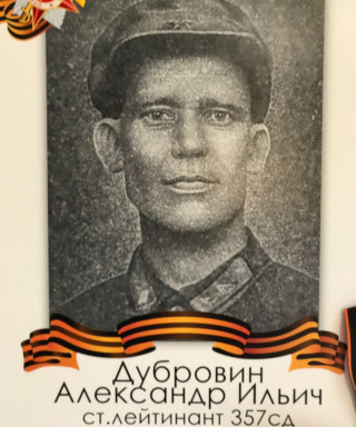 Дубровин Александр Ильич