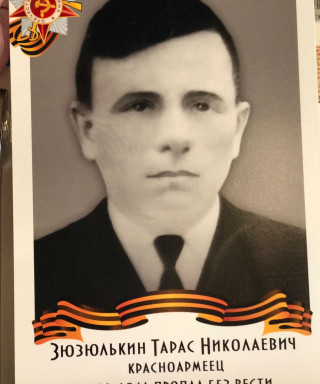 Зюзюлькин Тарас Николаевич