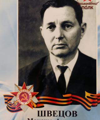 Швецов Максим Акимович