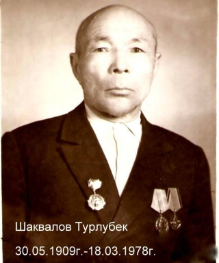 Шаквалов Турлубек