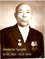 Шаквалов Турлубек