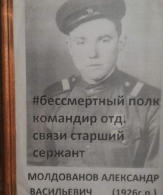 Молдованов Александр Васильевич