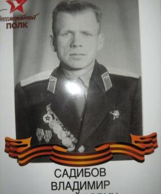 Садибов Владимир Михайлович