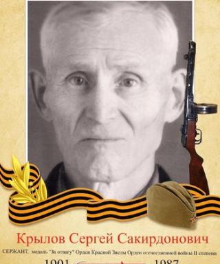 Крылов Сергей Сакирдонович