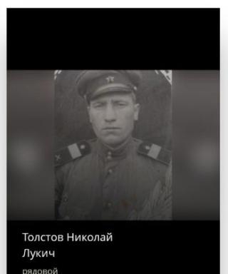 Толстов Николай Лукич