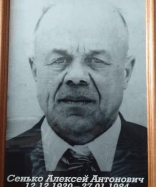 Сенько Алексей Антонович
