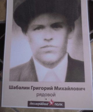 шабалин григорий михайлович