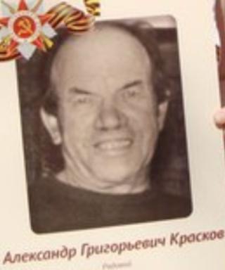 Красков Александр Григорьевич
