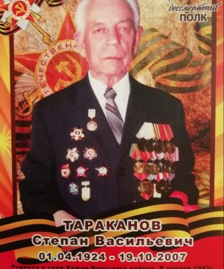 Тараканов Степан Васильевич