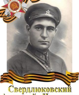 Свердлюковский Анатолий Наумович