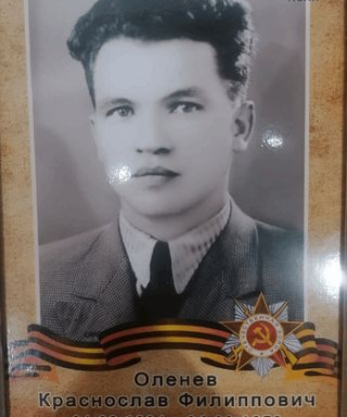 Оленев Краснослав Филиппович