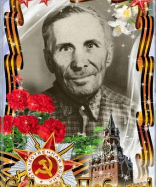 Рукавкин Фёдор Кузьмич