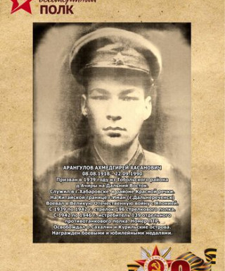 Арангулов Ахмедгирей Хасанович