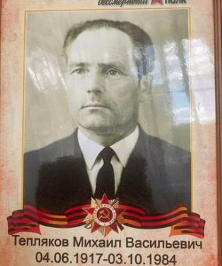 Тепляков Михаил Васильевич