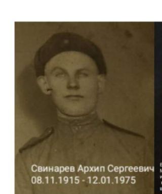 Свинарев Архип Сергеевич