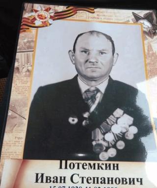 Потемкин Иван Степанович