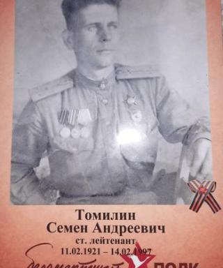 Томилин Семен Андреевич