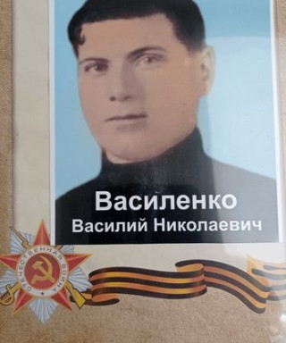 Василенко Василий Николаевич