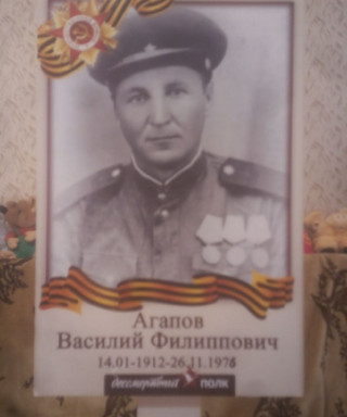 Агапов Василий Филиппович