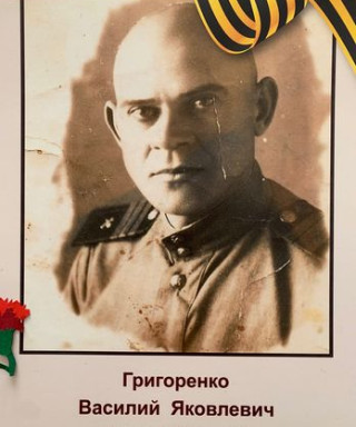 Григоренко Василий Яковлевич