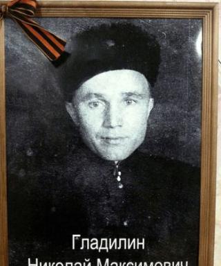 Гладилин Николай Максимович