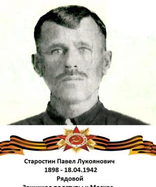Старостин Павел Лукоянович
