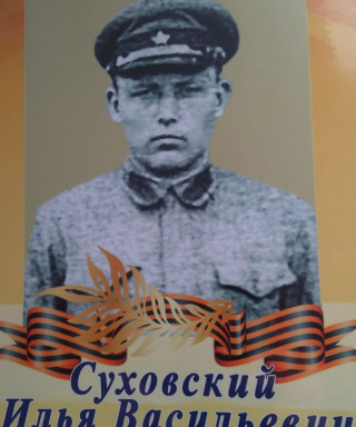Суховский Илья Васильевич