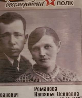 Романова Наталья Осиповна