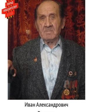 Рапохин Иван Александрович