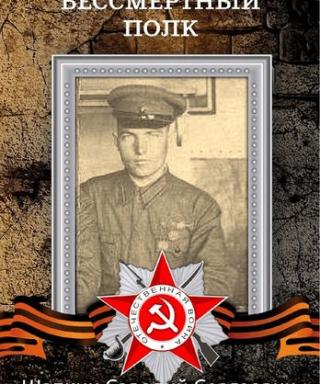 Шапкин Савелий Сергеевич
