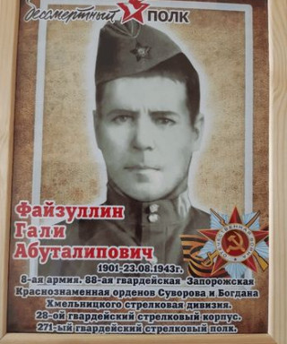 Файзуллин Гали Абдуталипович