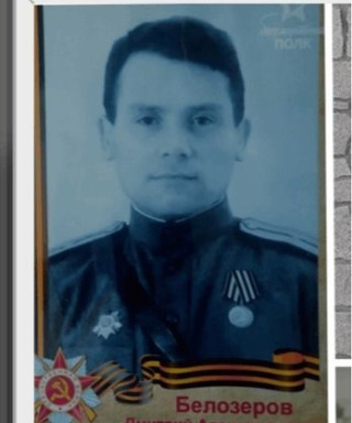 Белозеров Дмитрий Александрович