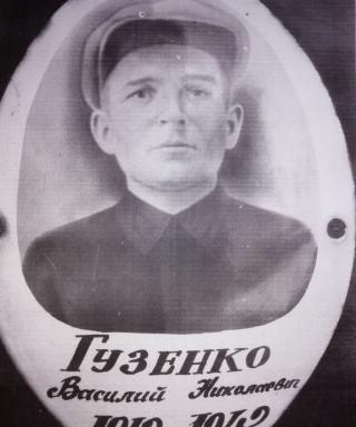 Гузенко Василий Николаевич