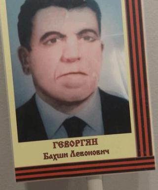 Геворгян Бахши Левонович