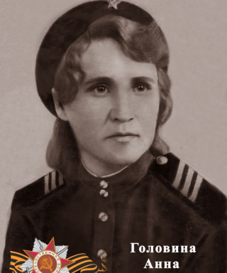Головина Анна Александровна