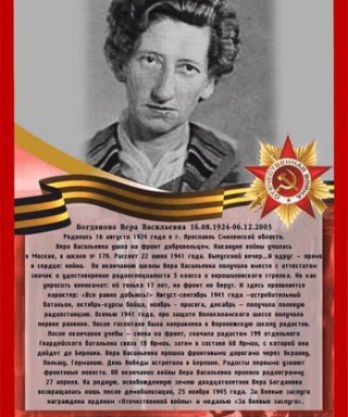 Богданова Вера Васильевна