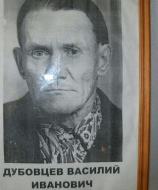Дубовцев Василий Иванович