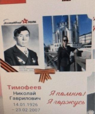 Тимофеев Николай Гаврилович