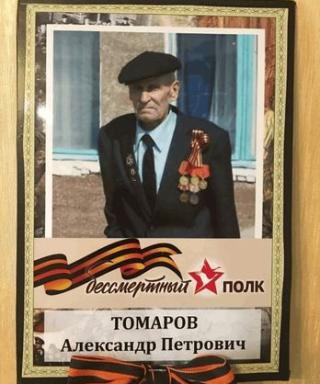 Томаров Александр Петрович