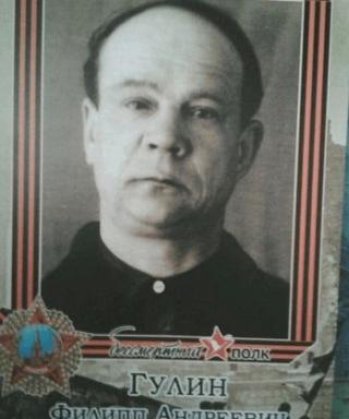 Гулин Филипп Андреевич