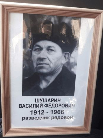 Шушарин Василий Фёдорович