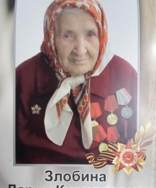 Злобина Дарья Кирилловна