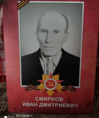 Смирнов Иван Дмитриевич