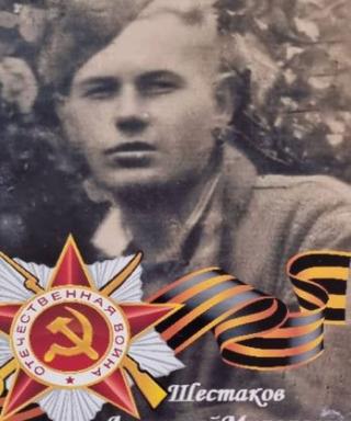 Шестаков Анатолий Миронович