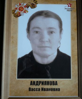 Андриянова Василиса Ивановна