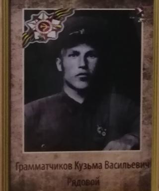 Грамматчиков Кузьма Васильевич