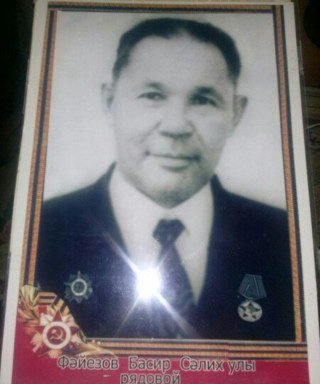 Фаизов Басир Салихович